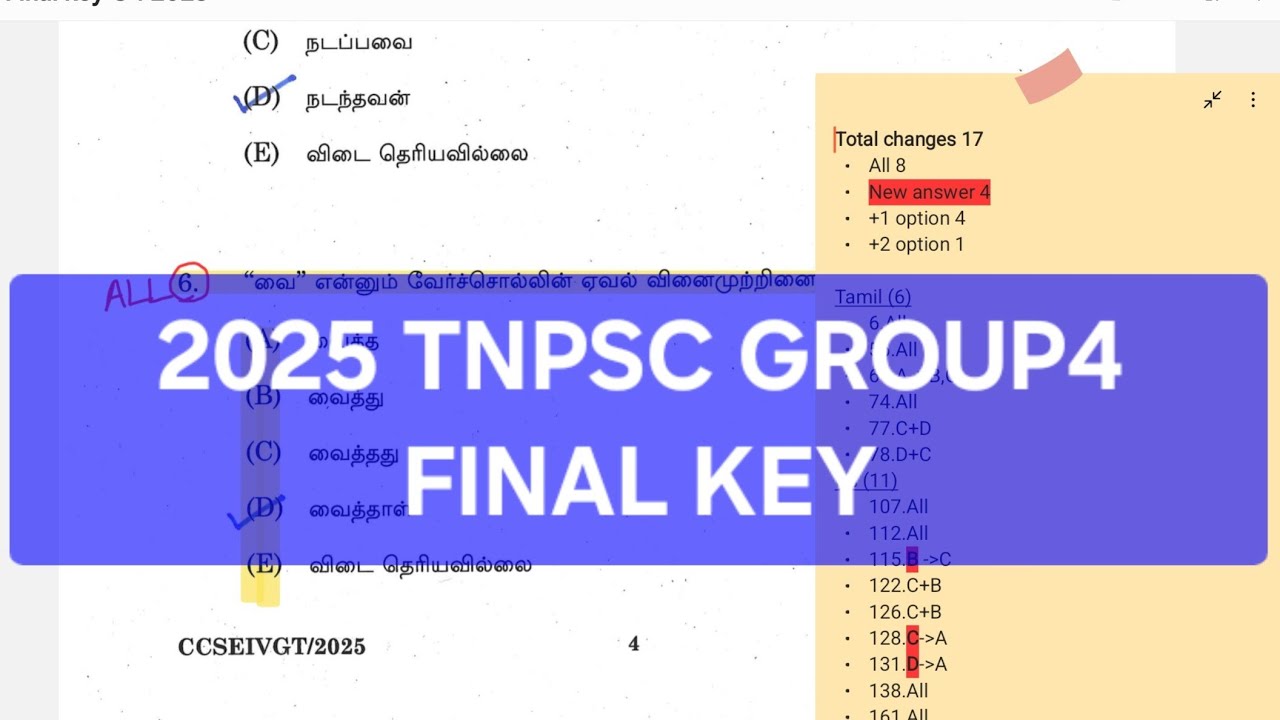 Решающий фактор - экзамен TNPSC 2025, группа 4, ФИНАЛЬНЫЙ КЛЮЧ