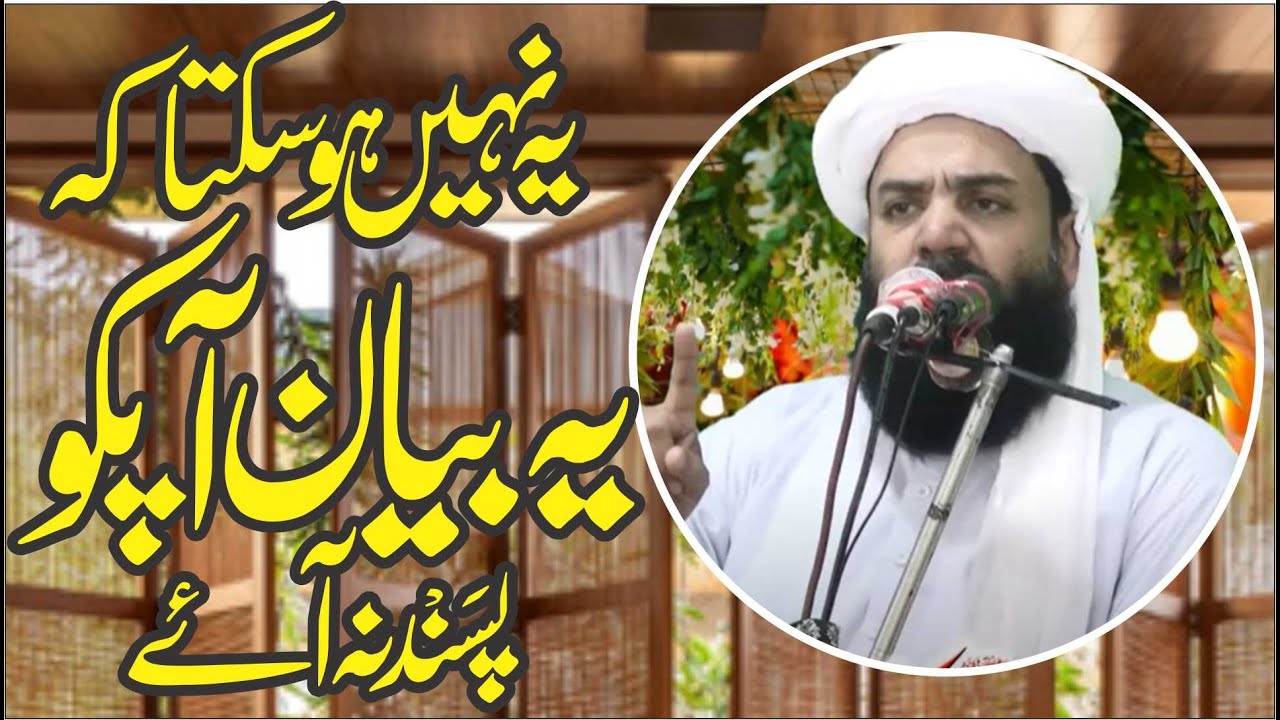 Molana Hafiz Usman Shakir | Topic Azmish Ibrahim (A-S) | 2021