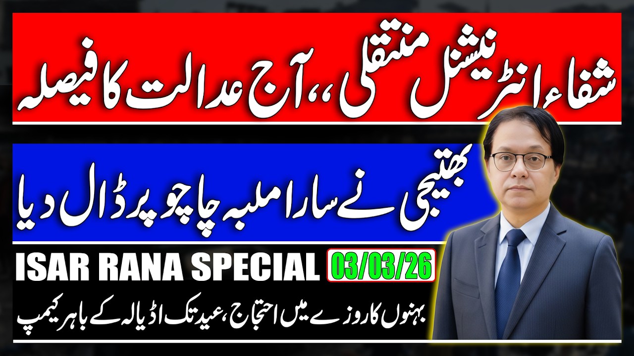 Imran Khan be transferred to the hospital? Iran Shot down 3 US jets - Sisters Camp Outside Adiala 