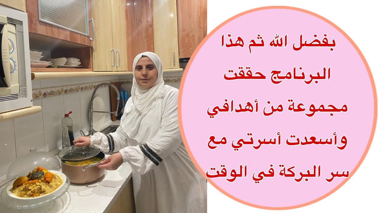 لكل من تشتكي ضيق الوقت بهذه الطريقة ستهتمين بأسرتك و بنفسك لا تجعلي المطبخ هو هدفك بل تعلمي ما ينفعك
