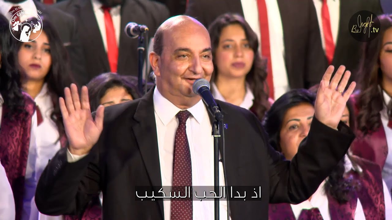 ترنيمة / قصة الحب العجيب  _ كورال ام النور - الدقى