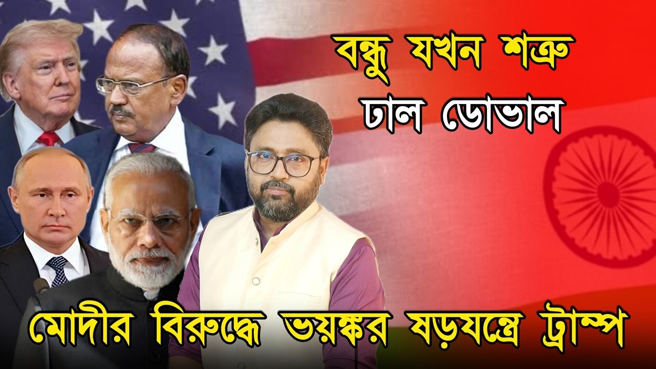 বন্ধু যখন বড় শত্রু, ভারতের বিরুদ্ধে 'ভয়ঙ্কর ষড়যন্ত্র' করছে ট্রাম্প