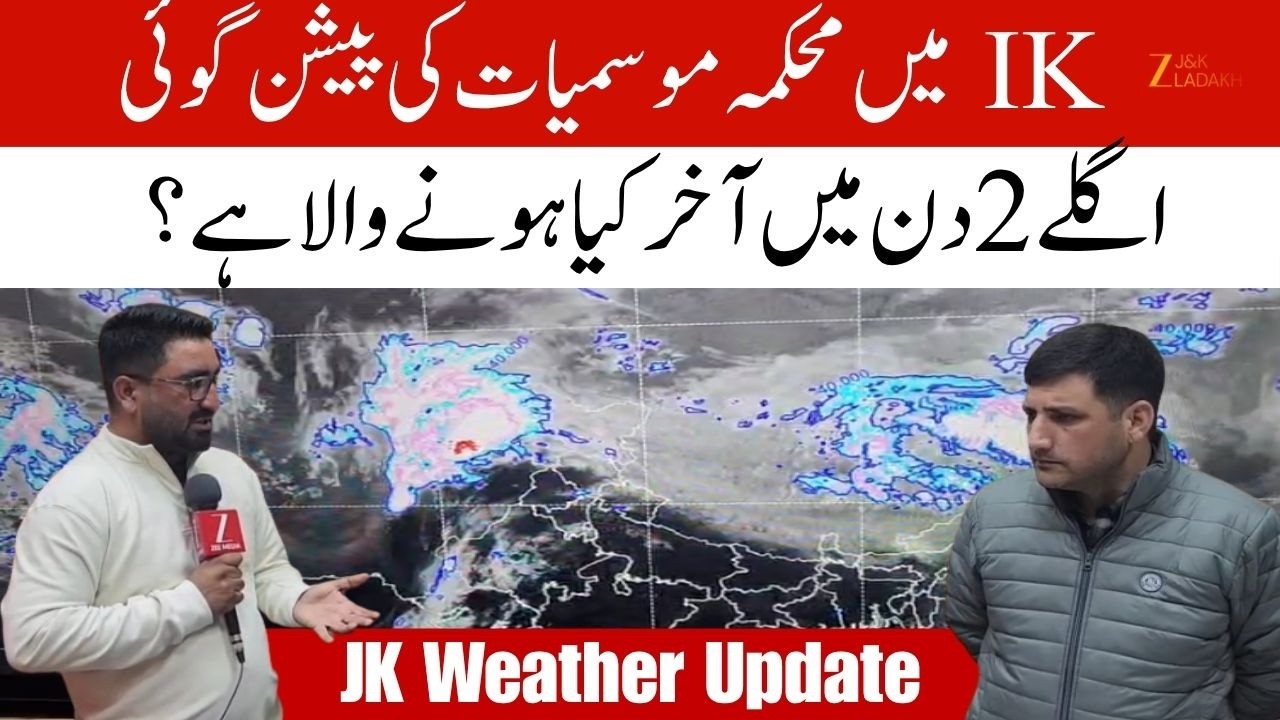 JK Weather Update : Heavy Rain & Snowfall Alert in J&K | MET Issues Warning for Next 48 Hours