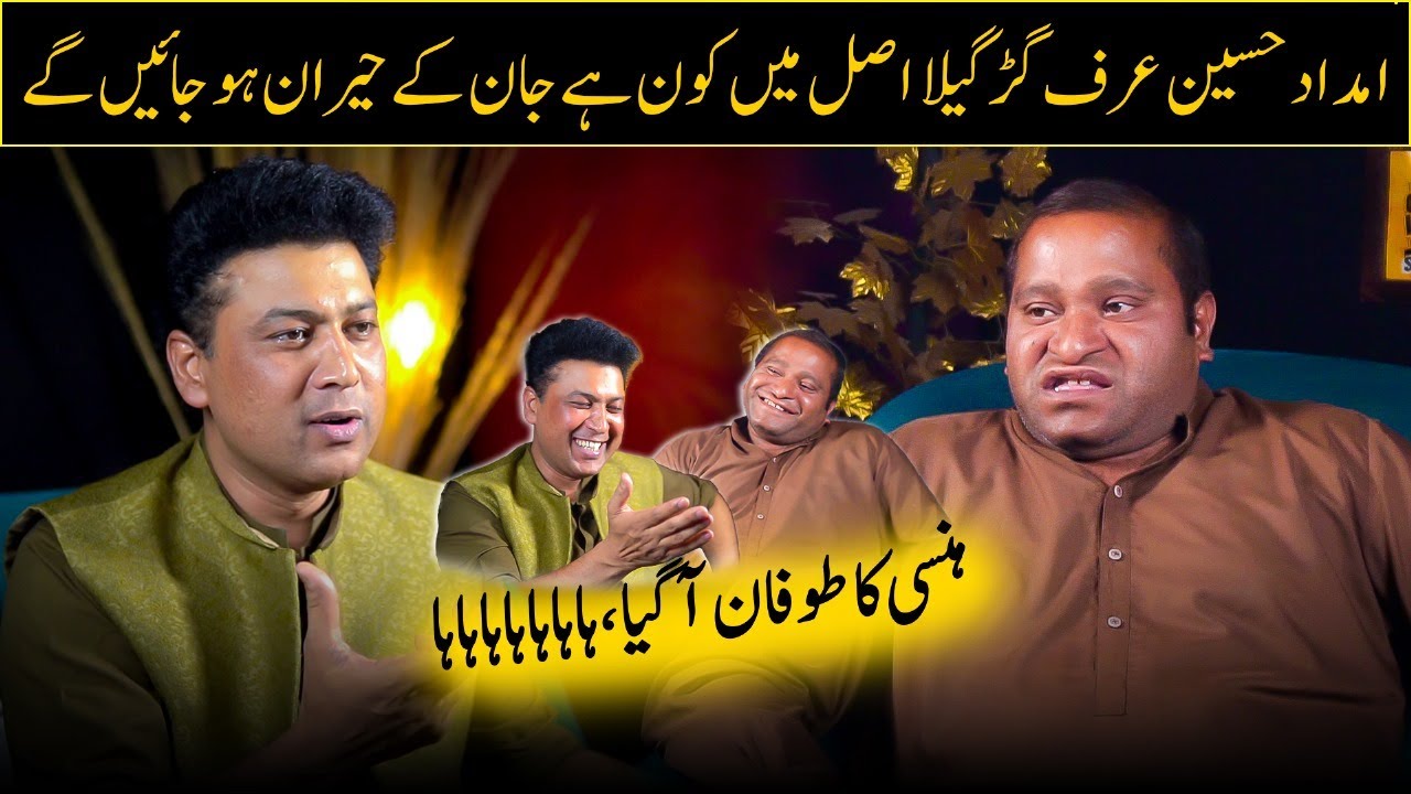 Fareed Sabri Podcast With Imdad Hussain Gargeela 🎙️🤣 | Real Story of Gargeela Revealed ❗