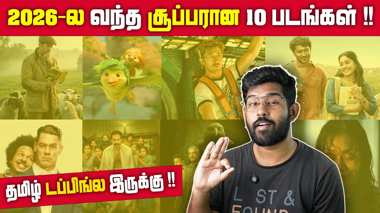 2026-ல வந்த சூப்பரான 10 படங்கள் !! Recent Top 10 Movies TamilDubbed | SodaBuddi