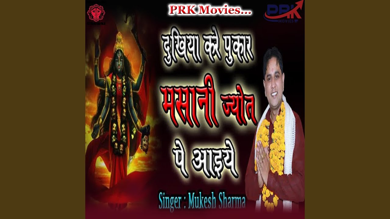DUKHIYA KARE PUKAR MASANI JYOT PE AIYE
