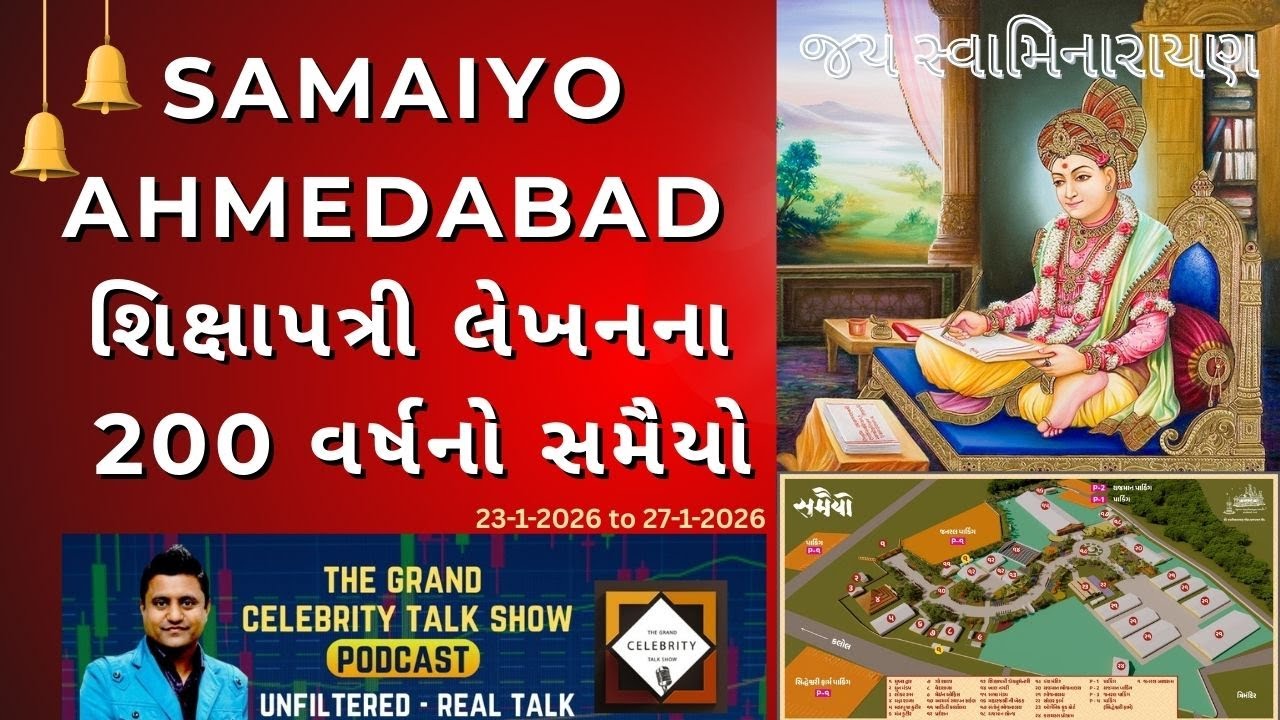 સમૈયો I શિક્ષાપત્રી મહોત્સવ 200 વર્ષ પૂર્ણ I #samaiyo  200 Years shikshapatri Lekhan Ahmedabad