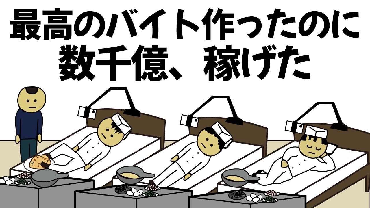 【アニメ】最高すぎる夢のようなバイト作ったのに、数千億稼げてしまうやつ【第２話】