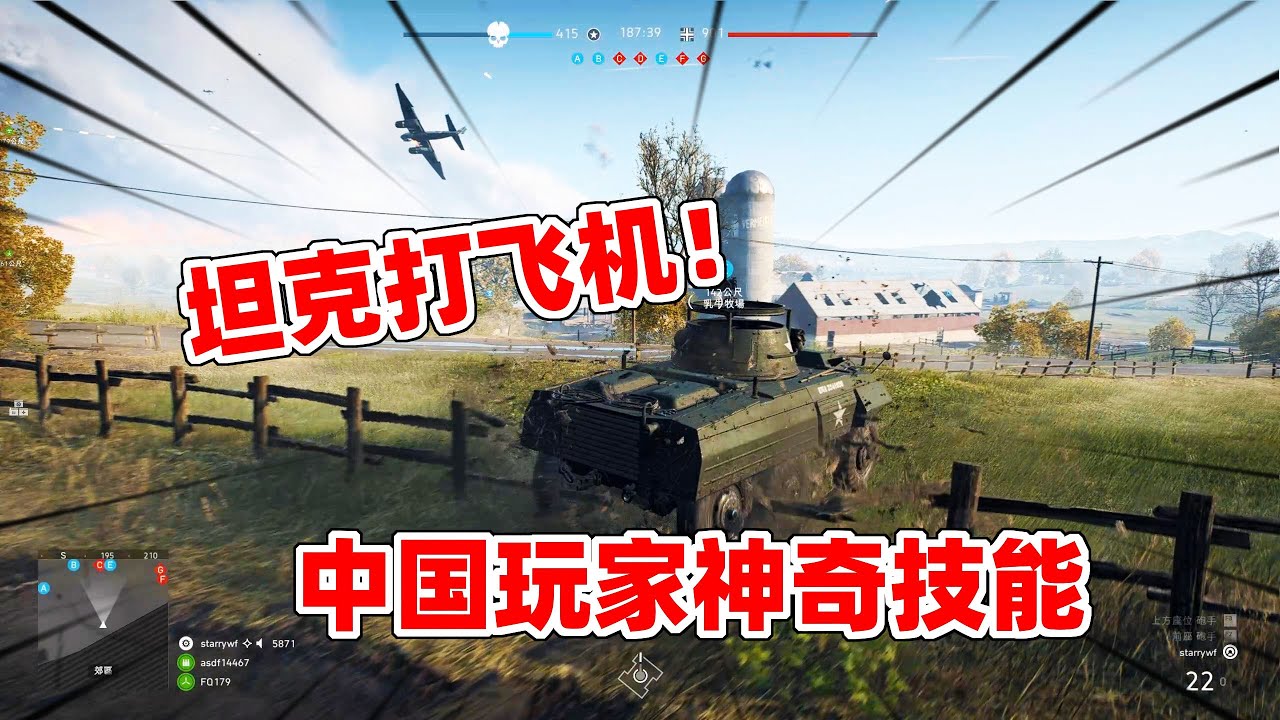 战地5：中国玩家血战日服，轻松用坦克打飞机，老外有点蒙！
