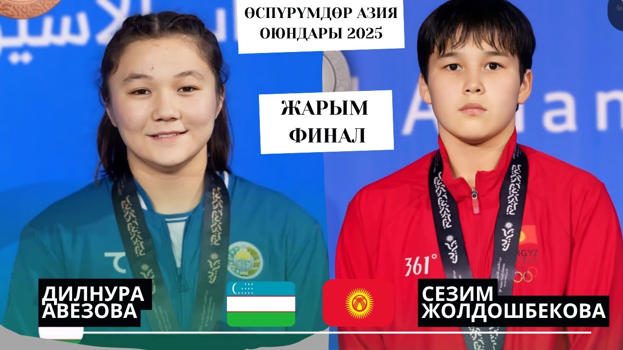 КЫРГЫЗ КЫЗЫ ӨЗБЕК КЫЗЫНА КАРШЫ: Дилнура Авезова - Сезим Жолдошбекова | 57 кг | Азия Оюндары | Манама