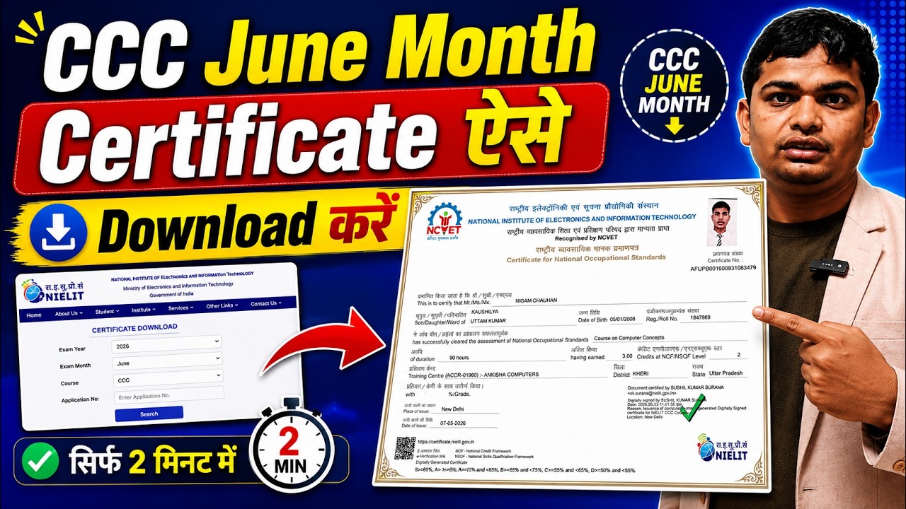 💥CCC June Certificate Download 2026 | NIELIT CCC Certificate ऐसे Download करें