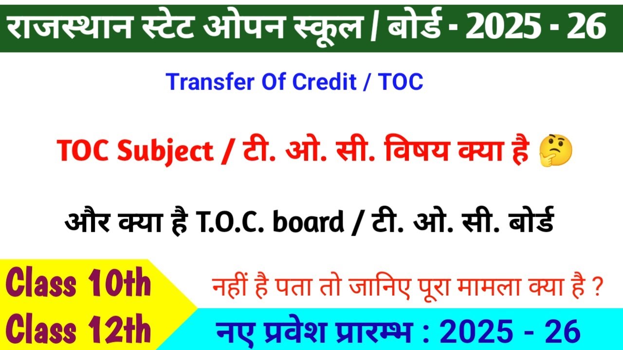 Rajasthan state Open school/ board toc kya hai, transfer of credit ka matlab, toc subject kya hai
