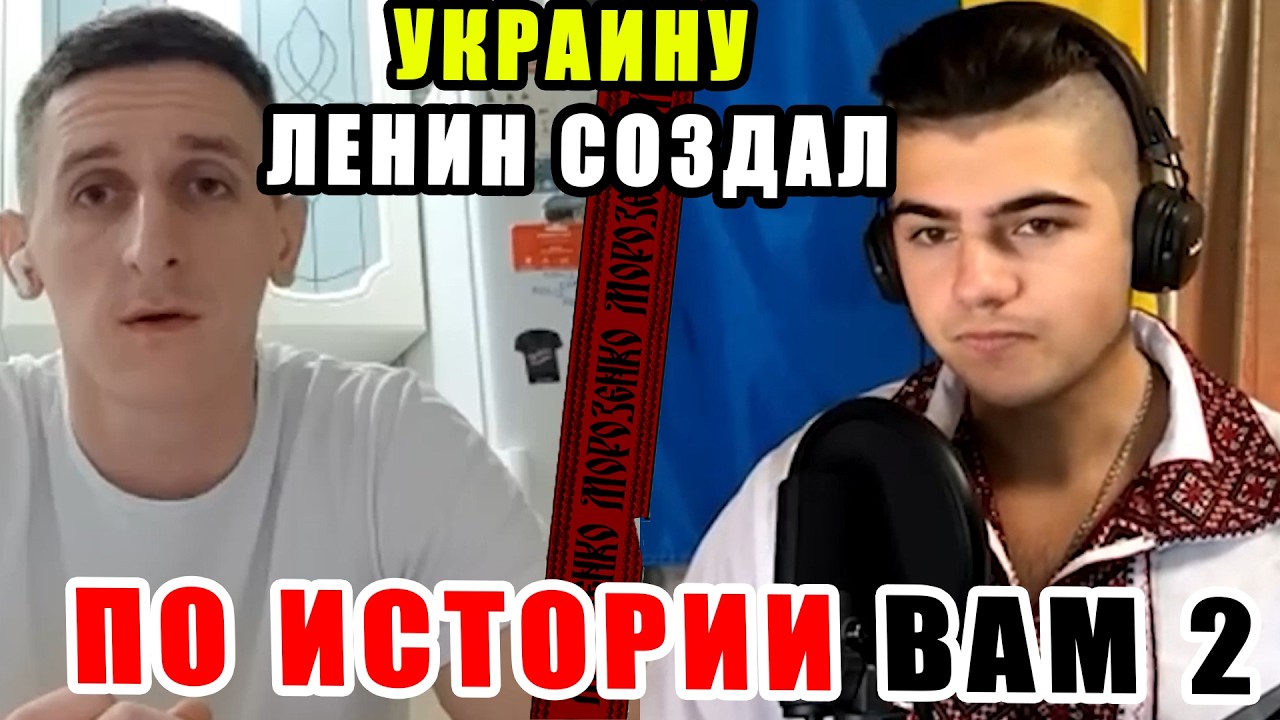 Ликбез от Историка по истории Украины для российского шовиниста
