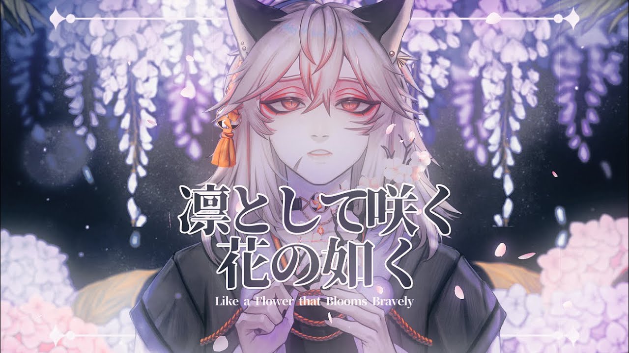 凛として咲く花の如くarr. FuMay / 紅色リトマス (シバたん cover)