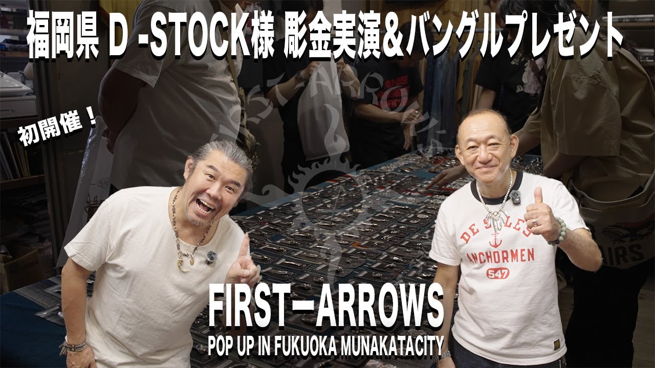 【Vol229】初開催！福岡県宗像市D-stock X FIRST ARROW'S POP UP イベント #D-stock #firstarrows #ファーストアローズ #宗像市 #シルバー