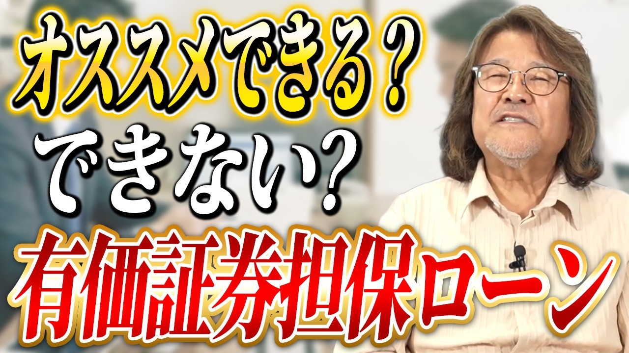 見た目が良いだけで超危険なローンとは？自己資金足りなくても無理して組まないよう要注意です。