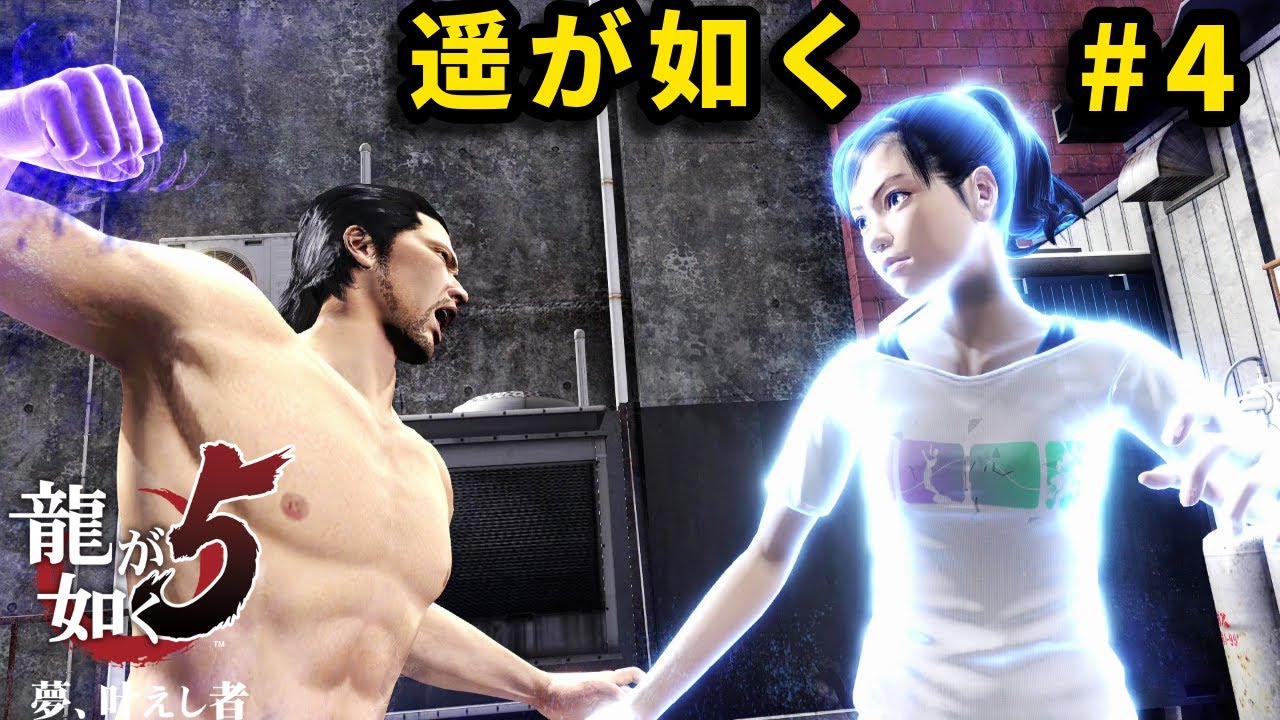 遥で日本全国一人旅【名古屋編】【龍が如く5】【Haruka Combat Restoration】