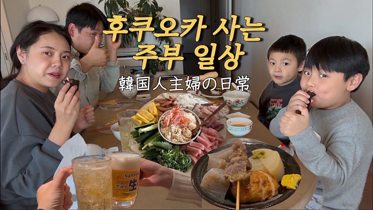 10시간 동안 놀아보기!후쿠오카 꼬치맛집 가고 오뎅술집,bar 다녀오고 주말에 테마키스시 만들어 먹은 후쿠오카일상