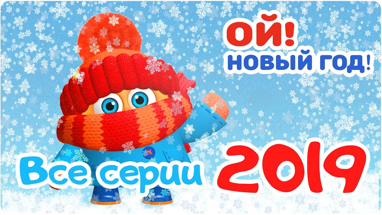 Цып-Цып - Мультик для малышей - СБОРНИК  - Все серии 2019 подряд.