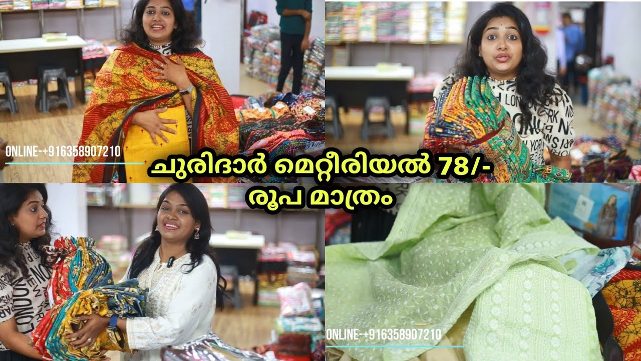 #factory rate ചുരിദാർ മെറ്റീരിയൽ 78/- രൂപ മാത്രം 😊ബിസിനസ് തുടങ്ങാൻ biggest factory in surat