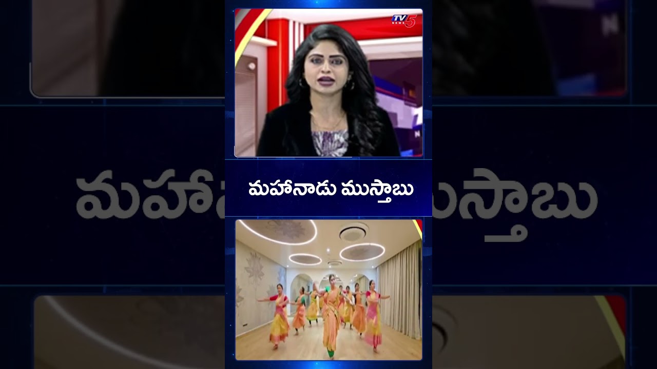 Grand Preparations For Virtual TDP Mahanadu On NTR Jayanthi | TV5 News
