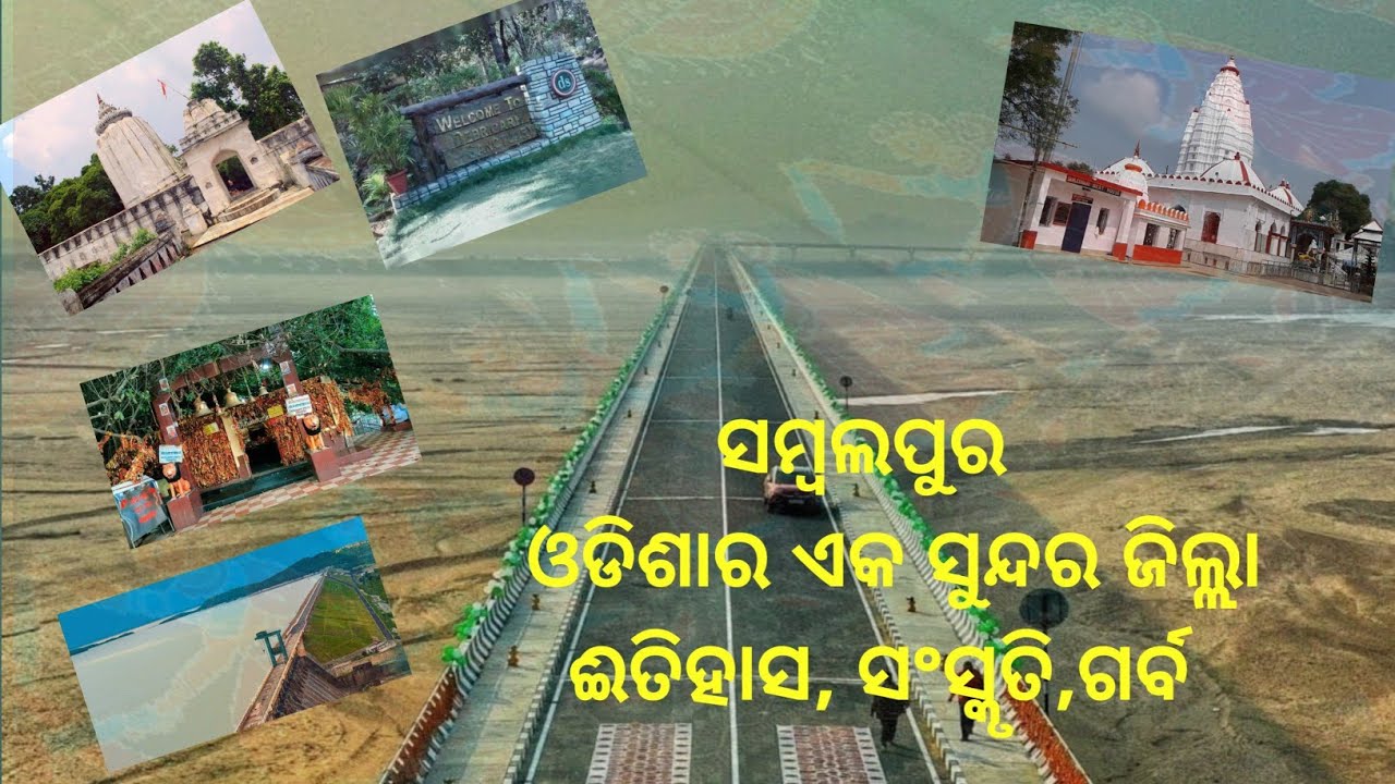ସମ୍ବଲପୁର ଜିଲ୍ଲା – ଇତିହାସ, ସଂସ୍କୃତି ଓ ଗର୍ବ | Sambalpur District – History, Culture & Pride