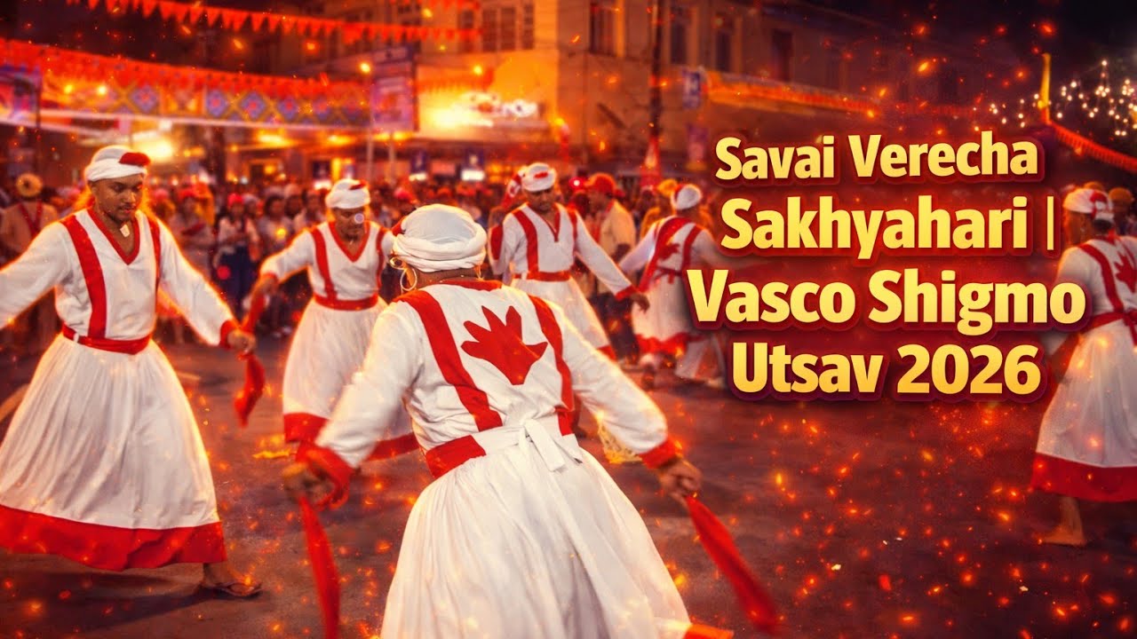 Savai Verecha Sakhyahari | Vasco Shigmo Utsav 2026