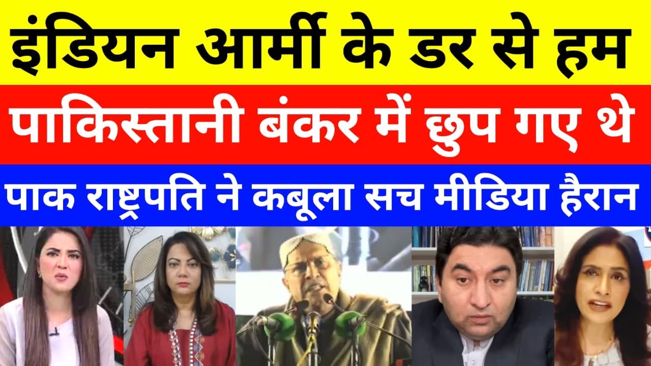 Pakistan President Asif ali Zardari on Operation Sindoor | pak media on india latest | op sindoor