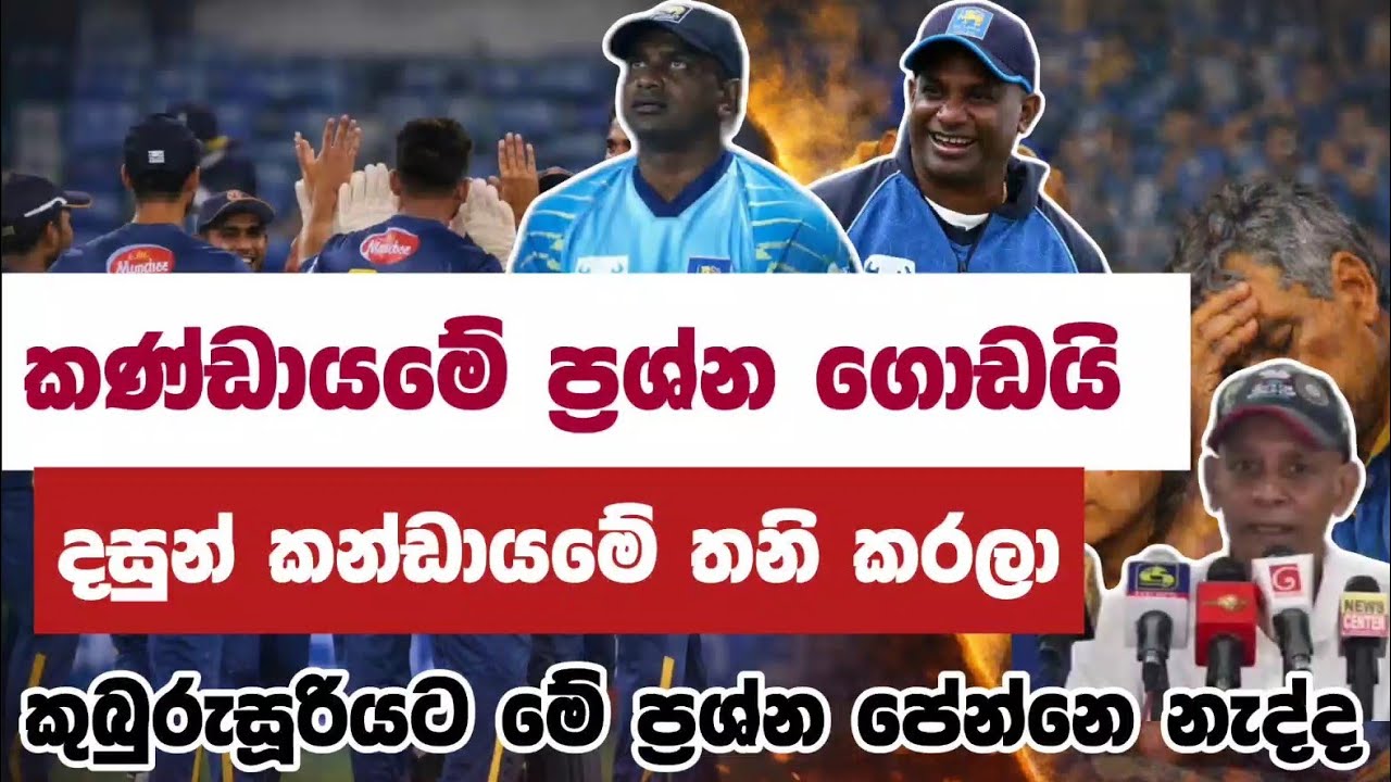 🔴 දෙබරයට ගල් ගැසූ දසුන් | හිටපු නායකයින් එරෙහි වෙයි | Crictalk