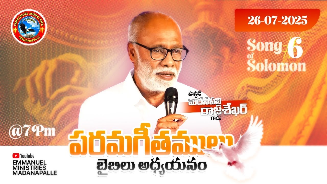 పరమగీతము (02-Aug-2025) |Pas. Rajasekhar Garu |