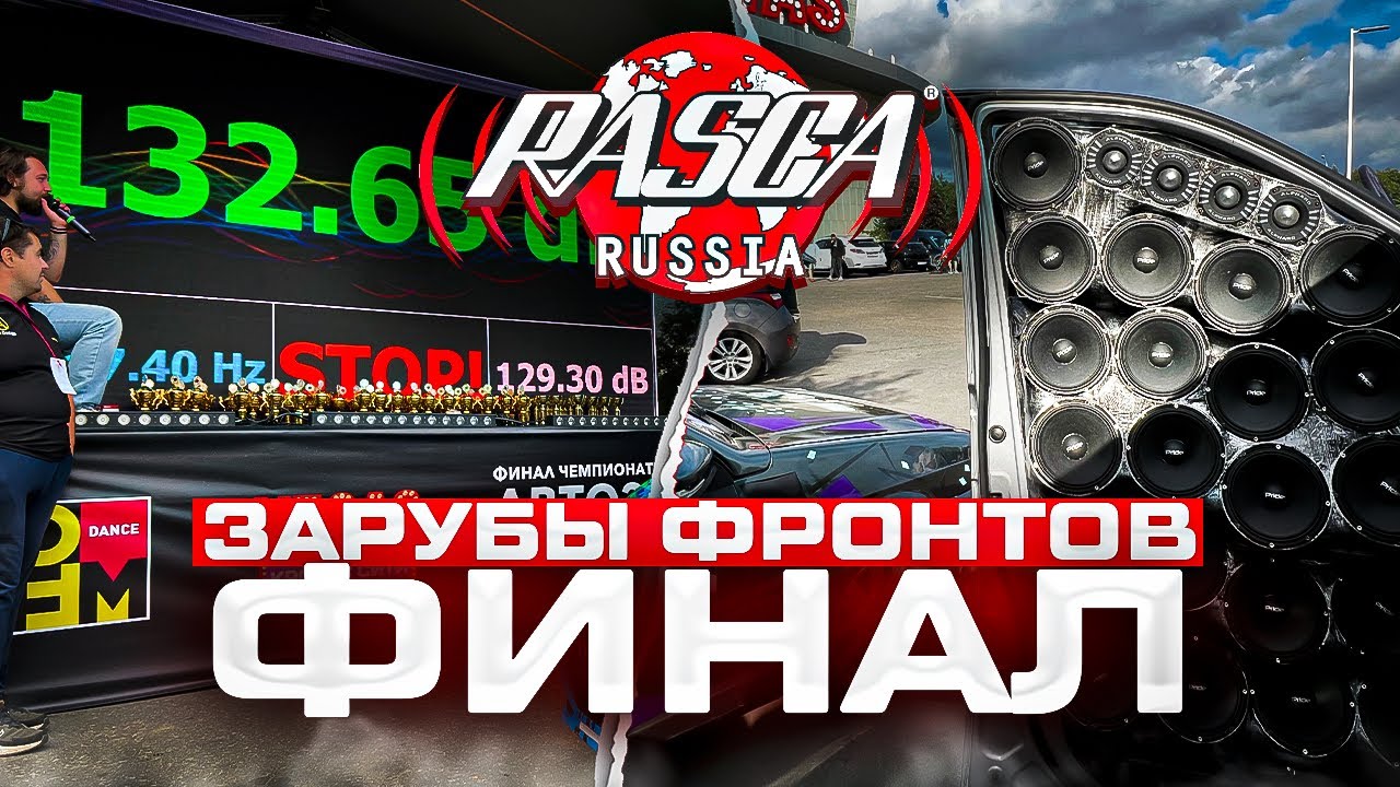 Битва фронтов на финале RASCA . Крокус СИТИ Москва