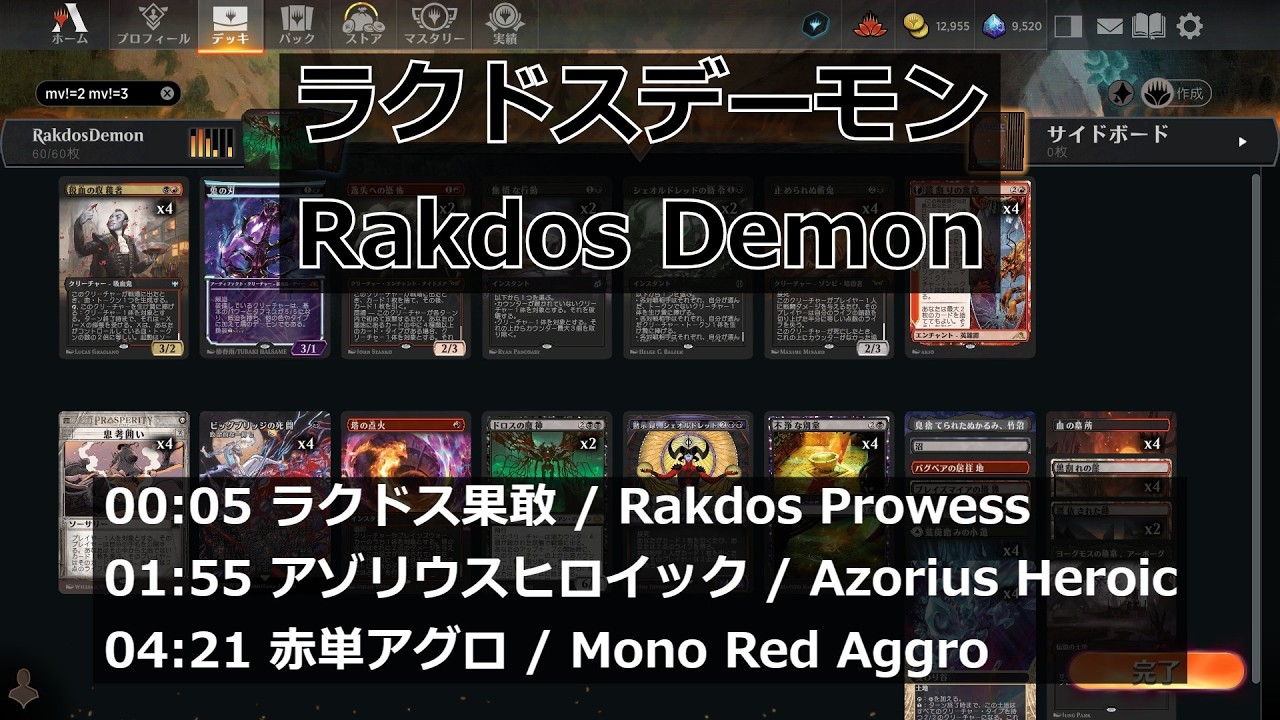 【MTGArena】ラクドスデーモン / Rakdos Demons vs. ラクドス果敢 / Rakdos Prowess 他2試合【Pioneer】