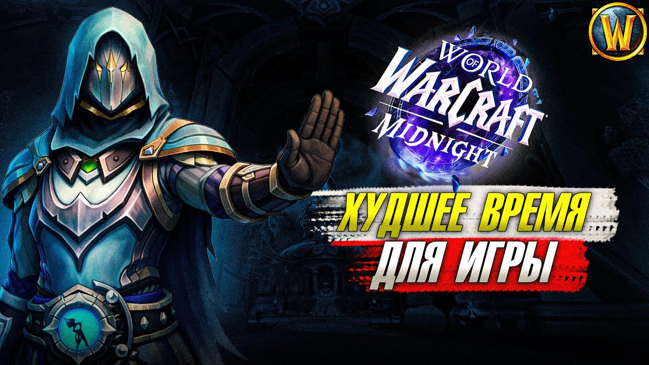 ПАРАДОКС ПРЕПАТЧЕЙ В WOW