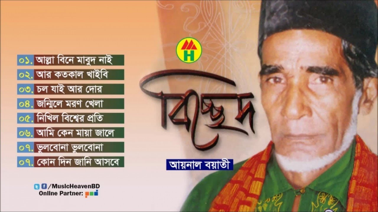 Aynal Boyati - Bicched | বিচ্ছেদ | Music Heaven