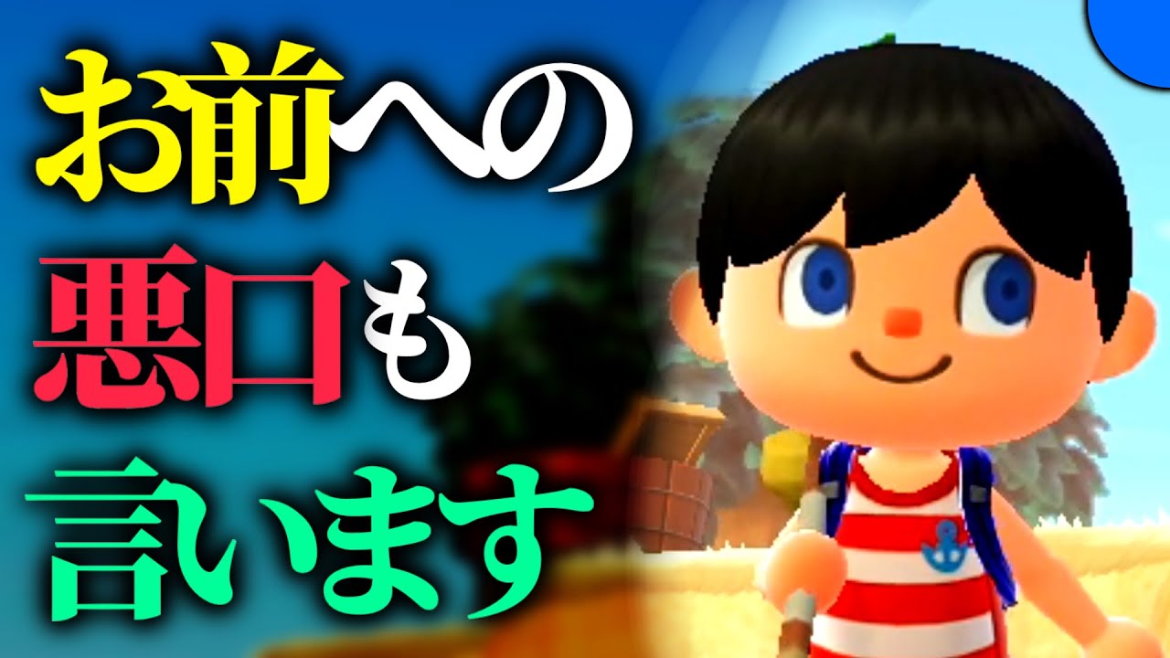 全てに悪口を言う動画