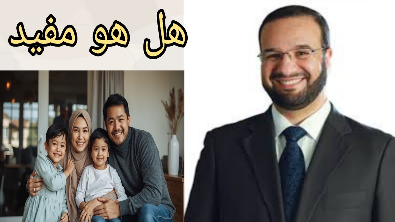  الأسرة العربية بين التحديات والحلول… ماذا يقدم مصطفى أبو سعد؟
