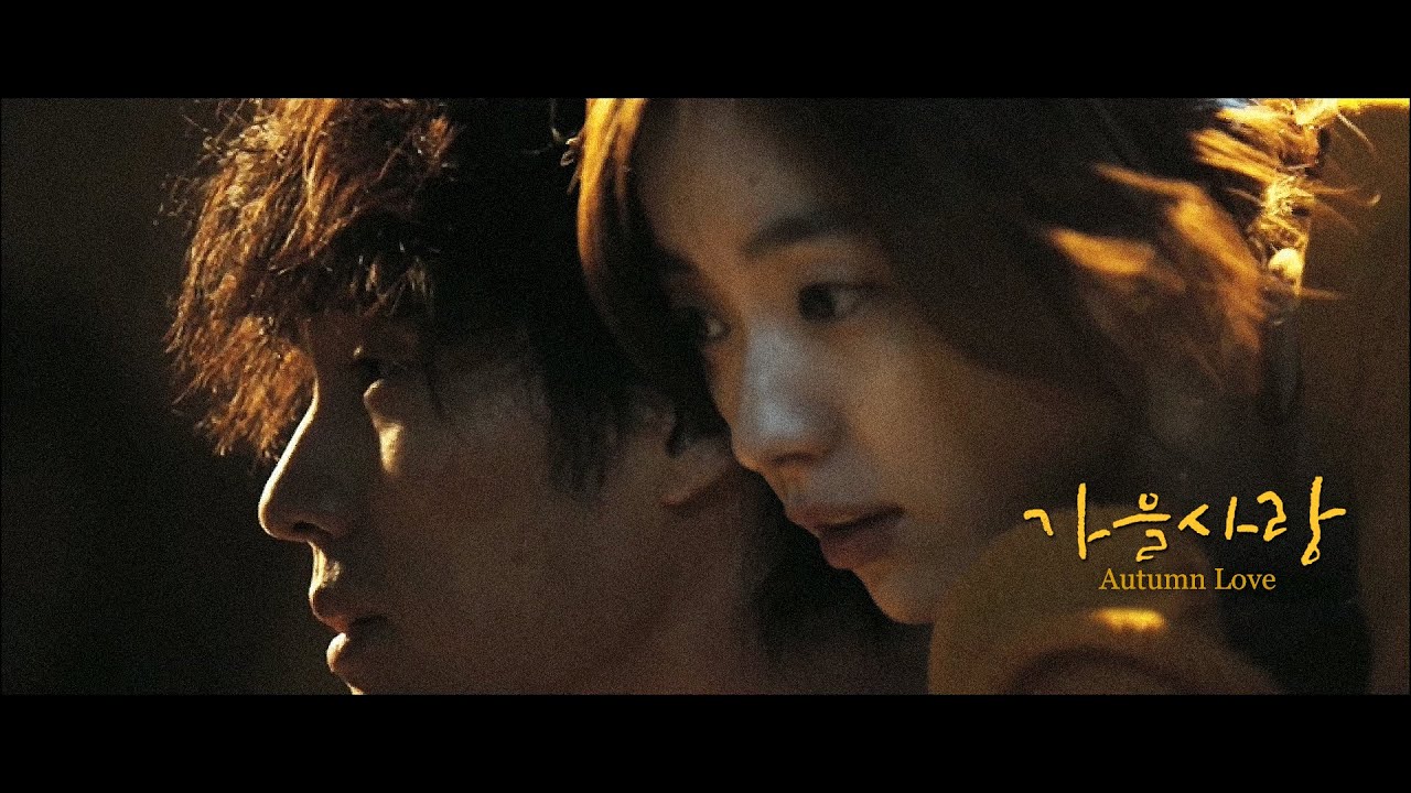 가을 사랑 / 김영호(2014)