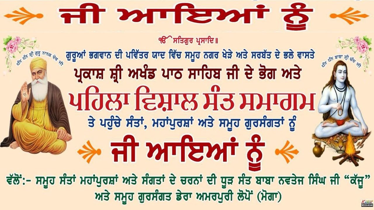 LIVE🔴 ਪਹਿਲਾ ਸੰਤ ਸਮਾਗਮ ਡੇਰਾ ਅਮਰਪੁਰੀ ਲੋਪੋ Anmol Photography Lopon 97816-15001