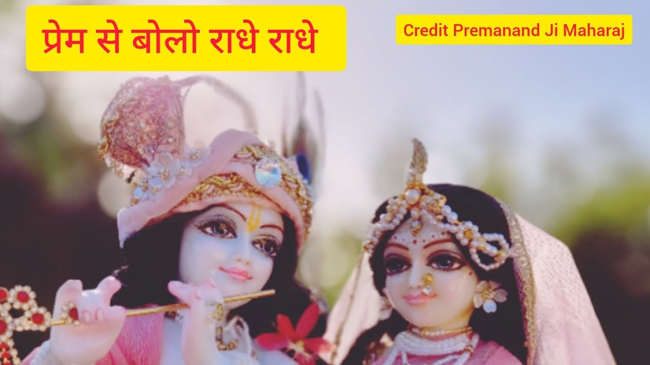  राधा कृष्ण झूला झूलन#premanandjipravachan #parmanandji #radharani #bhakti 