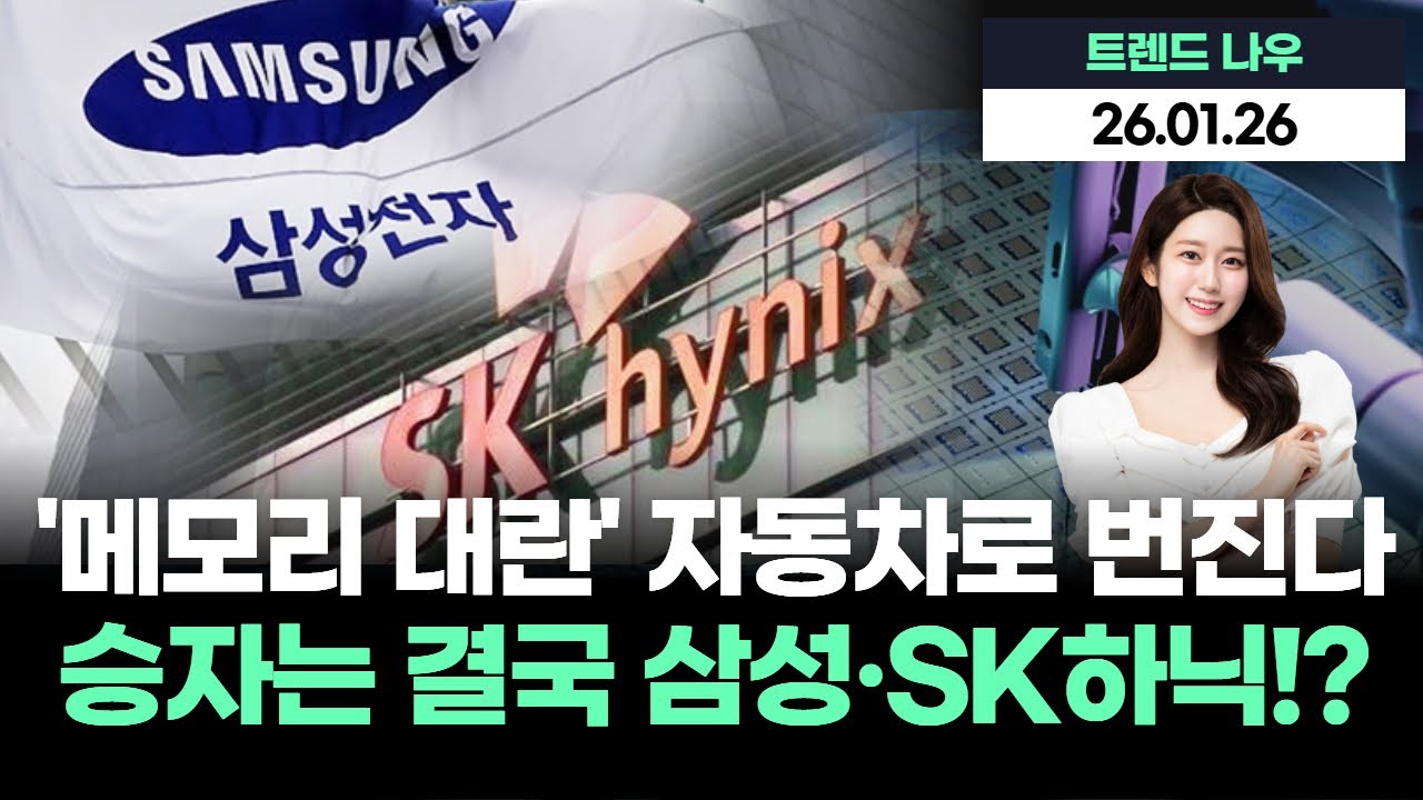 '메모리 대란' 자동차로 번진다…