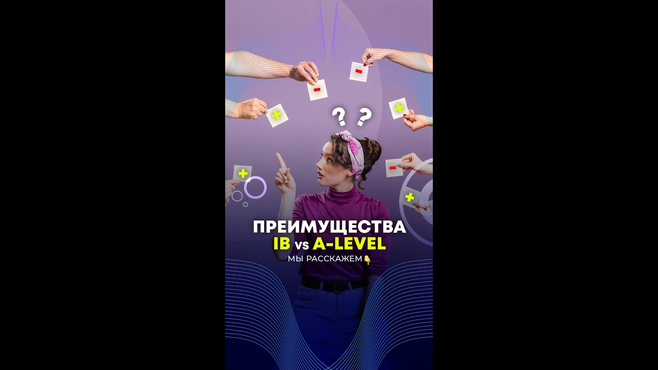 ⚖️ Программа IB против A-Level 📚 #профориентацияонлайн #выборпрограммы #ib #alevel #учебазаграницей