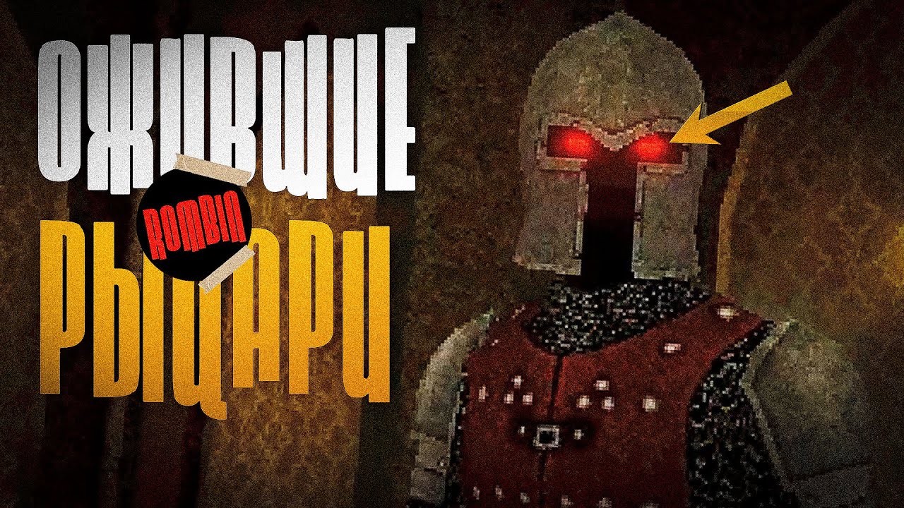 РЫЦАРИ СНОВА ОЖИЛИ! // Nightmare of Decay #5