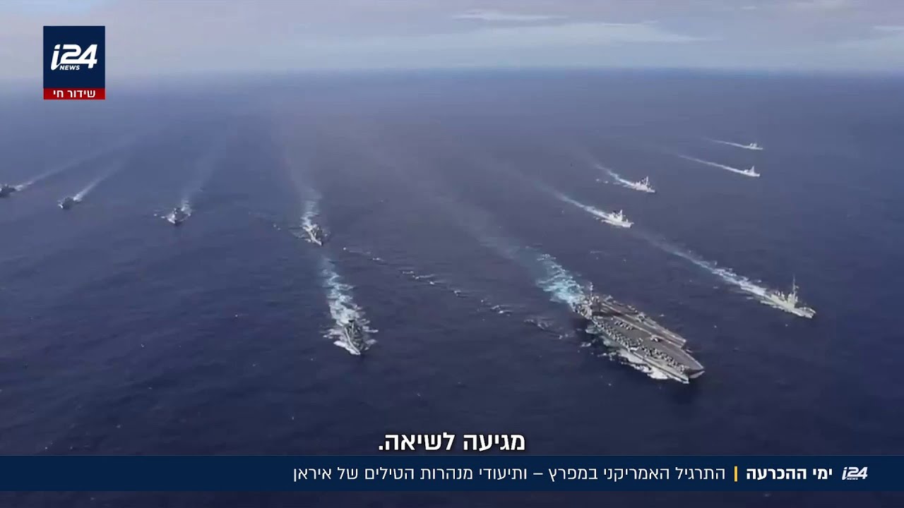 ימי ההכרעה | התרגיל האמריקני במפרץ - ותיעודי מנהרות הטילים של איראן