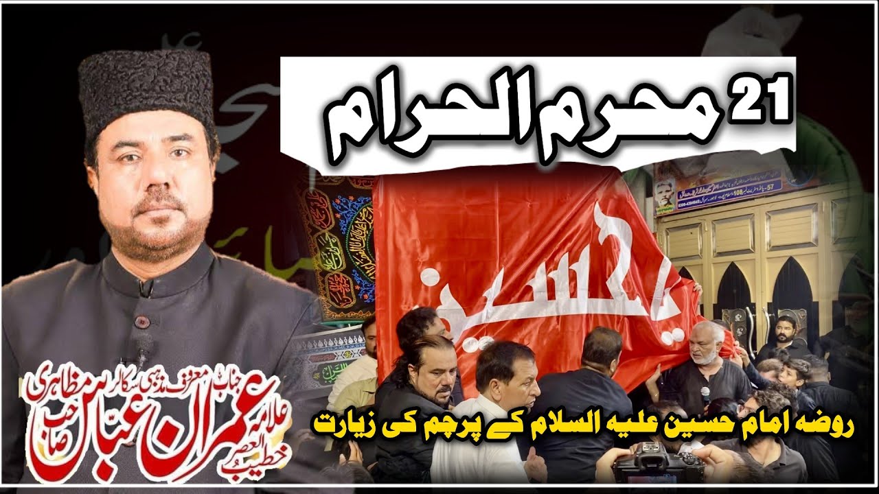 Allama Imran Abbas Mazahiri 2024|21MuharramMajlis2024|ImamBargah AlMurtaza PandoStreet