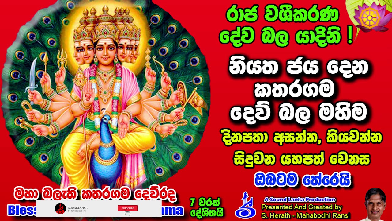 නියත ජය දෙන කතරගම දෙව් බල මහිම Blessing Of  God Katharagama