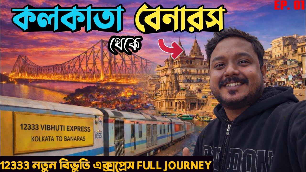 নতুন ট্রেনে চরে KOLKATA TO VARANASI | 12333 Vibhuti Express Full Journey | Train Vlog | Ep.01 |