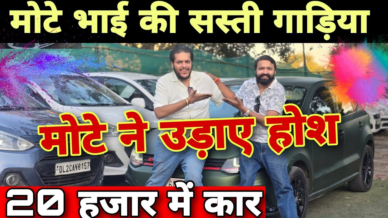 Cheapest Price Cars of Mota Bhai Rohini | Challenging Price Used Cars in Delhi | Secondhand Cars