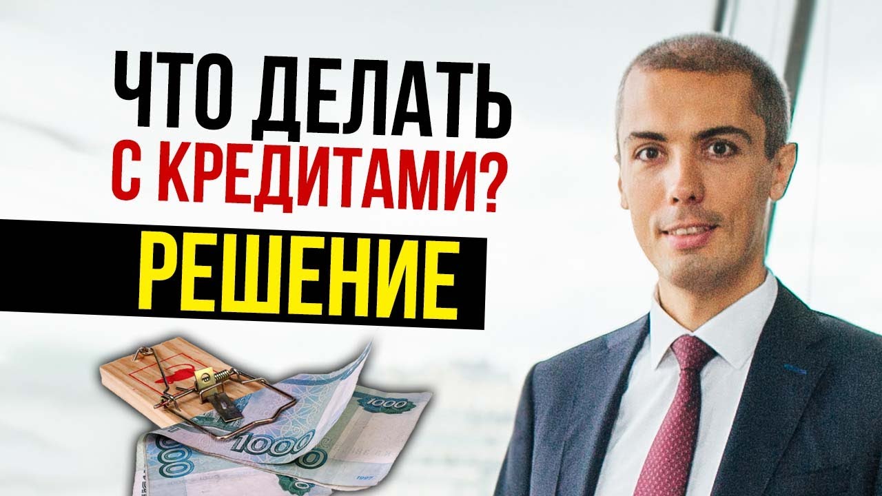 Что делать если у вас долги? Как разобраться с долгами