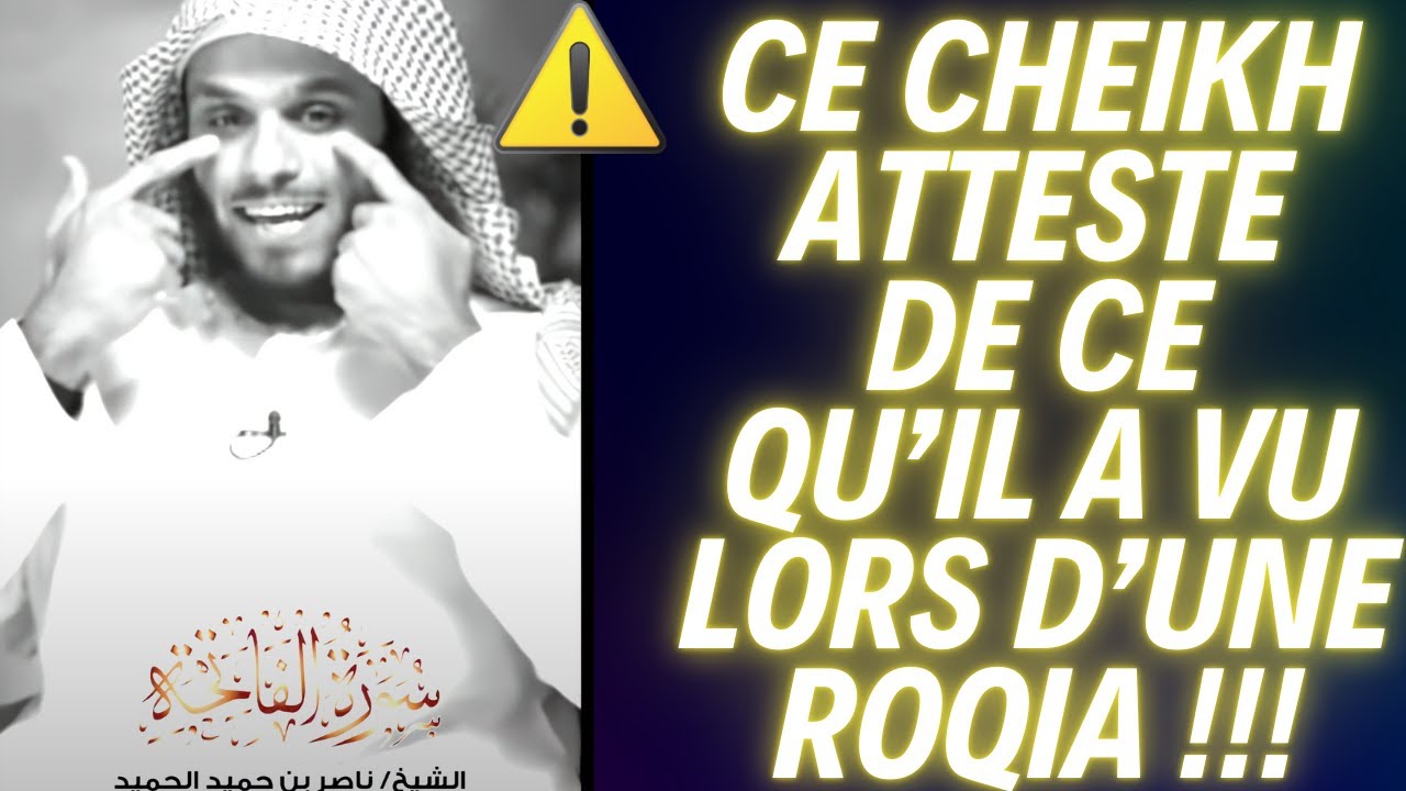 CE CHEIKH ATTESTE D'UNE CHOSE INCROYABLE QU'IL A VU LORS D'UNE ROQIA