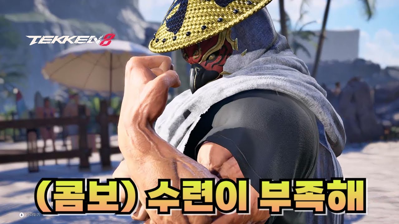 [철권8] 수련이 부족한 펭  (#Feng ranked match)